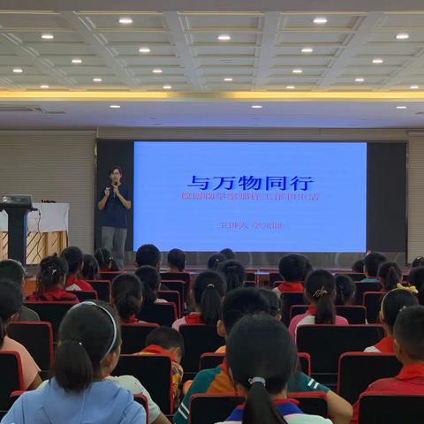 “与万物同行”——黄桷垭小学自然博物分享会