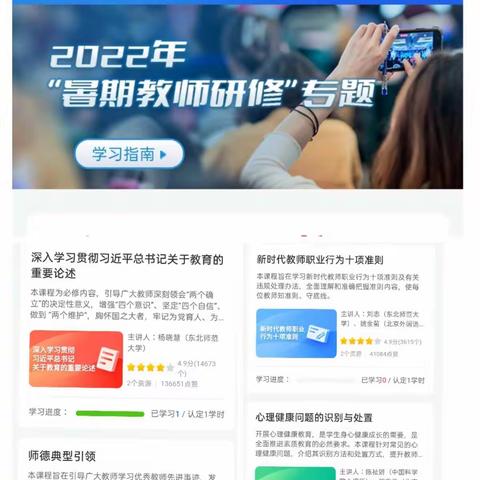 暑假研修促成长，砥砺前行共提高——临夏市八坊小学教师假期研修学习活动