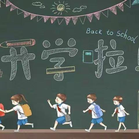 虎年新启 开学在即——临夏市八坊小学2022年春季开学通知