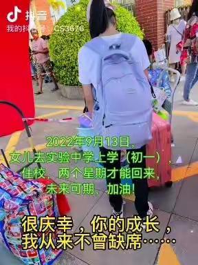 2022年9月13日，晨滢姐姐开始去实验中学上初一，晨鹭妹妹开始上幼儿园。