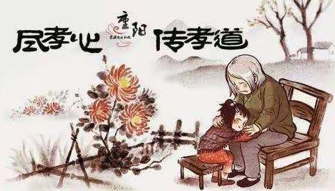 快乐宝贝幼儿园重阳节活动
