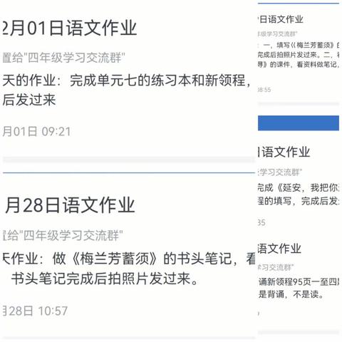 营坊小学四年级语文11月28日至12月2日网课汇总