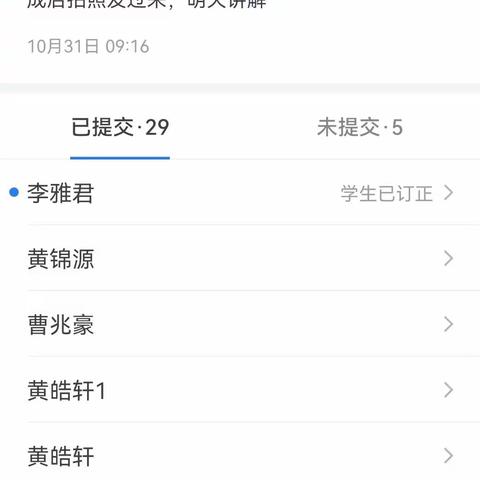 10月31日至11月4号营坊小学四年级语文线上辅导总结。