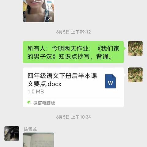四年级语文6月6号一6月10号线上辅导记录
