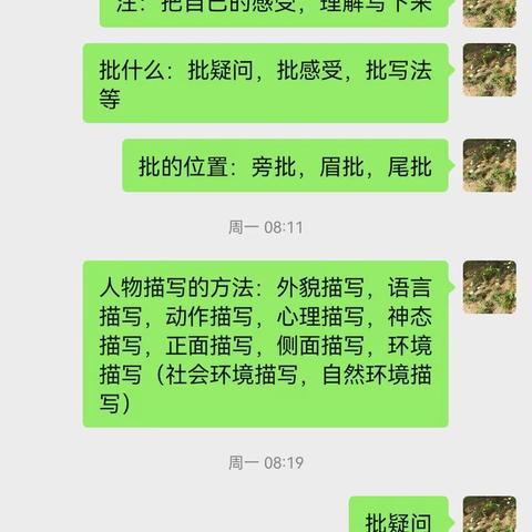 11月14日到11月18日四年级语文线上教学汇总