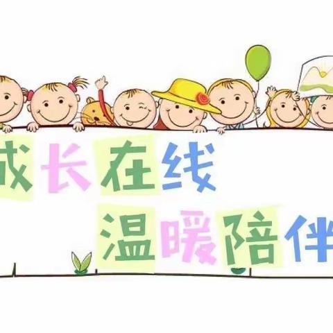 【金贝尔幼儿园】家园共育 在线小课堂第二十二课