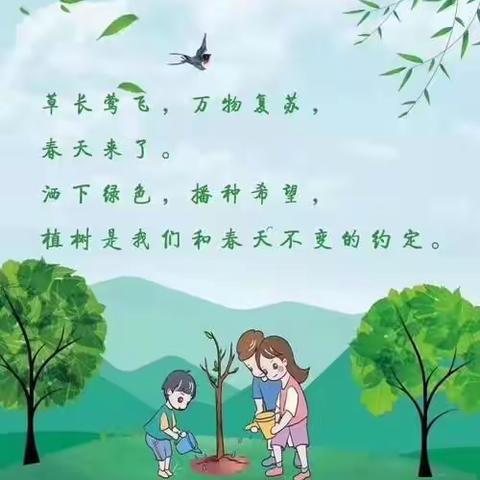 西石良小学幼儿园植树节主题活动