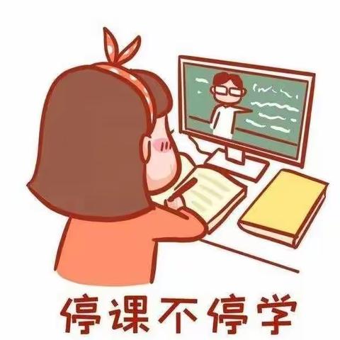 网课在身边，线上传真知~~~三二班网课教学纪实