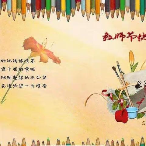 硕果飘香 砥砺前行 ——回民小学庆祝教师节暨教学工作表彰会