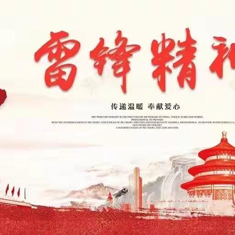 【我们的朝华映朝阳】弘扬雷锋精神，争做新时代雷小锋                            ——珺琟学子2205班