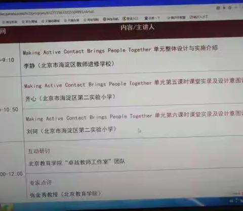 深入学习，助力成长---学习观看“双减”背景下小学英语主题单元高质量教学的课例研究