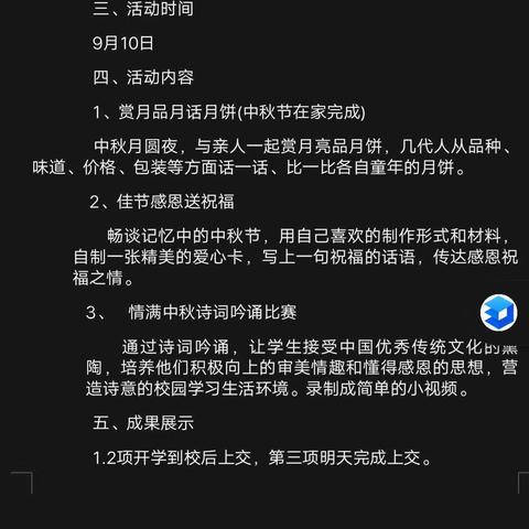 月到中秋分外明——一级部中秋节庆祝活动