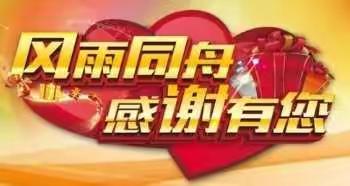 感谢有你－－致田庄乡中校友的感谢信