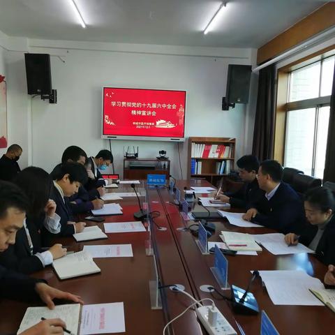 韩城市医疗保障局召开学习贯彻党的十九届六中全会精神宣讲报告会