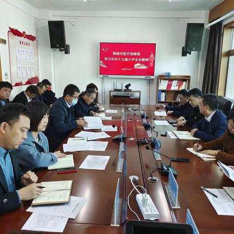 市医疗保障局组织传达学习党的十九届六中全会精神