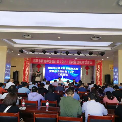 【大练兵强本领】医保局组织召开按病种分值付费（DIP）医院管理现场交流会