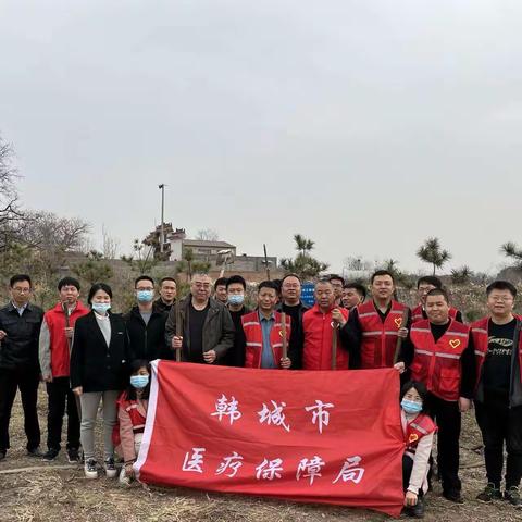 韩城市医保局开展春季义务植树活动