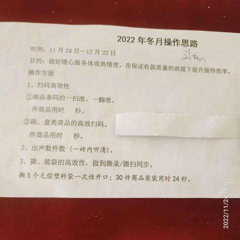 2022年冬腊月操作提升流程
