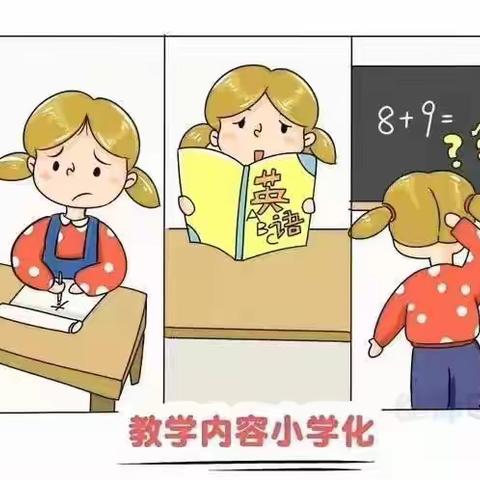 幼儿园小学化的危害—梯门镇东平成才希望小学幼儿园