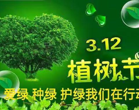 3.12植树节——星光幼儿园中一班爱绿 护绿 培绿线上主题活动