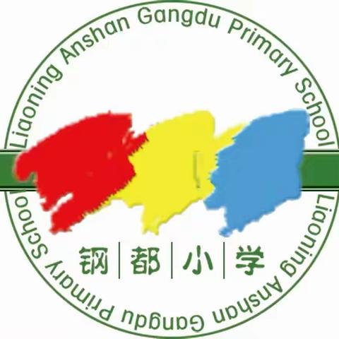 博文雅墨，才智飘香——钢都教育集团三年组