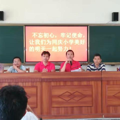 不忘初心、牢记使命！