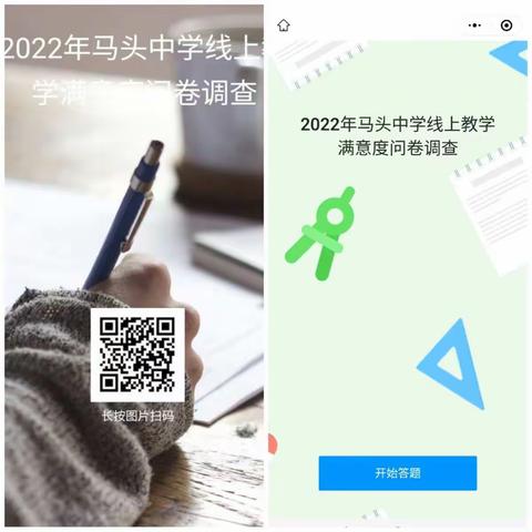 【乡村复兴少年宫】--马头中学线上教学深化满意度工作纪实