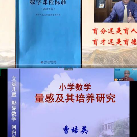 研读新课标，助力新成长——记张鲁镇中心小学参加第二届全国小学数学新课标解读线上研讨会