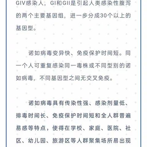 诺如病毒感染性腹泻高发季来临，请注意防控！