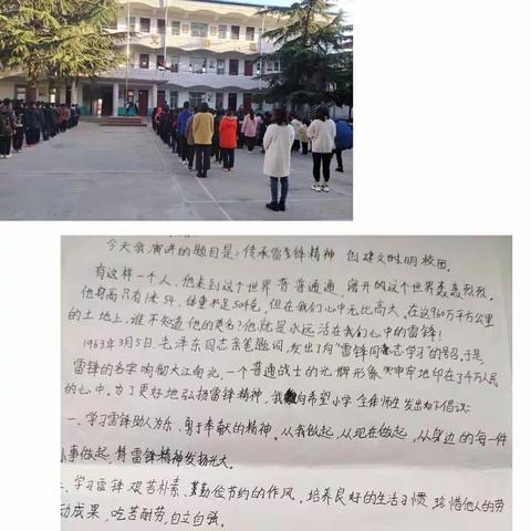 传承雷锋精神，争做时代新人  ——下峪镇崇阳小学