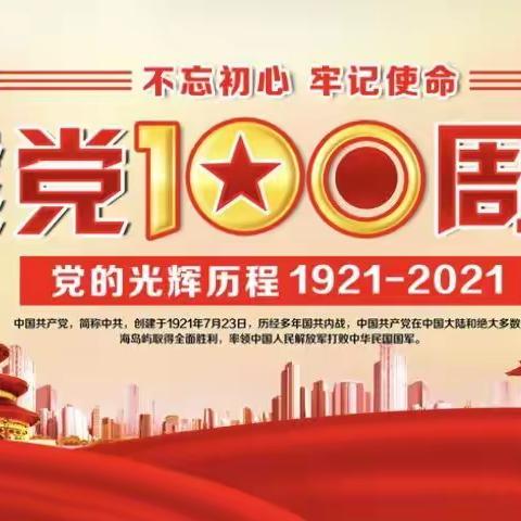 山阴一小庆祝中国共产党成立100周年“学党史  颂党恩  跟党走”系列活动集锦﻿