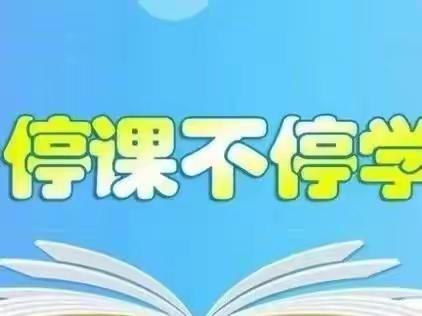 居家学习亦精彩  不负秋色向未来——顺城区实验小学居家学习纪实