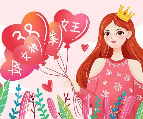 春暖花开季，快乐女神节——美洋洋幼儿园“3•8女神节”教职工主题活动