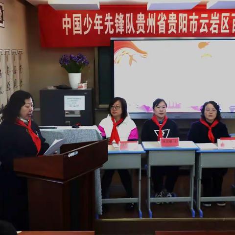 记中国少年先锋队贵阳市百花坪小学第四次代表大会！