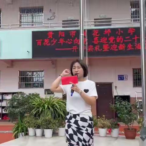 贵阳市百花坪小学“百花少年心向党 喜迎党的二十大”开学典礼暨迎新生活动