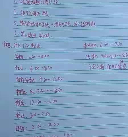 2019暑期学习计划—八六班学生