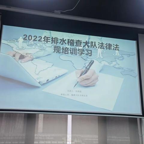 开展稽查业务培训 提升业务水平