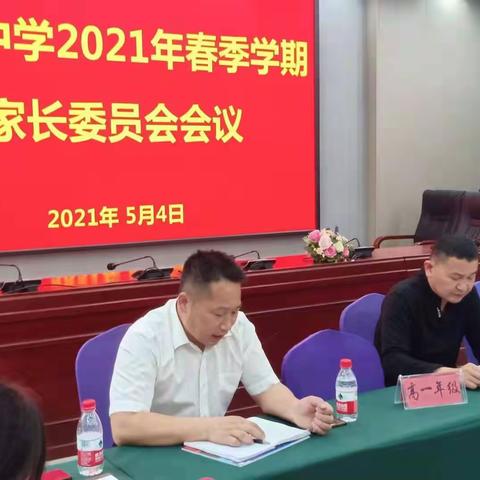 走进校园，关注成长——吉水中学2021年春季学期校园开放日暨家长会