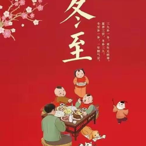 品尝美味饺子   闲话冬至习俗——漳县实验幼儿园小七班冬至主题活动侧记