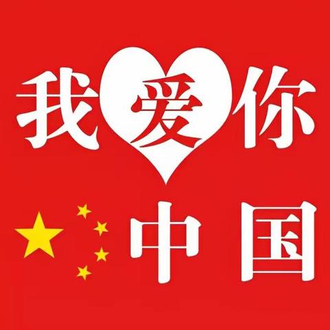 🇨🇳萌娃迎国庆，童心颂祖国