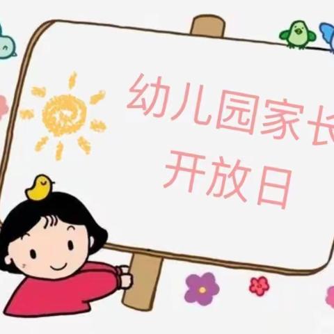 用心教育，筑梦成长—鹏琴立思红黄蓝幼儿园家长开放日