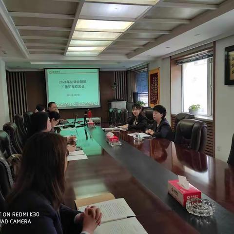 法律合规部召开部门工作汇报交流会