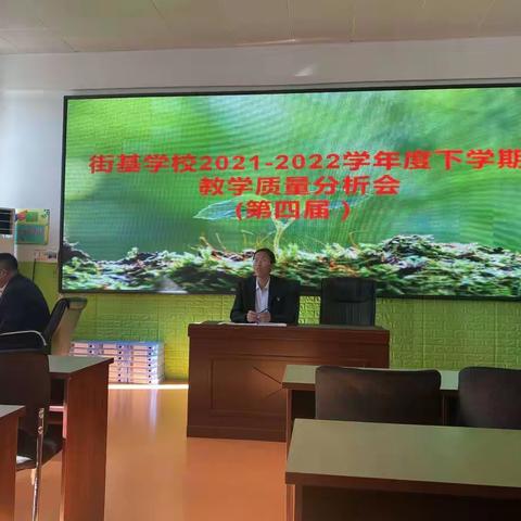 泰来县泰来镇街基学校召开2022—2023学年度上学期期初重点工作部署大会