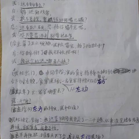 “走进古典名著——课本剧”