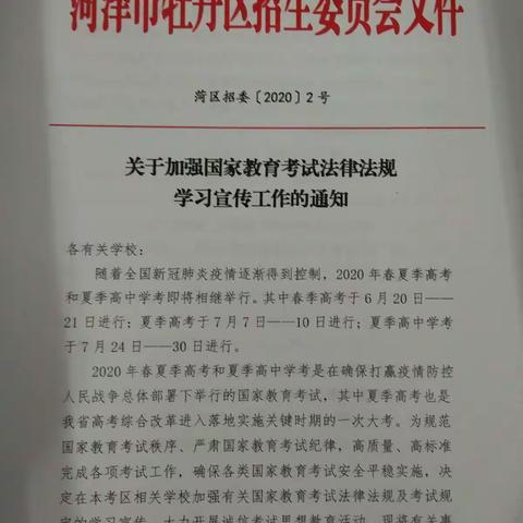 考风考纪诚信考试-菏泽一中高一二部考风考纪宣传教育活动