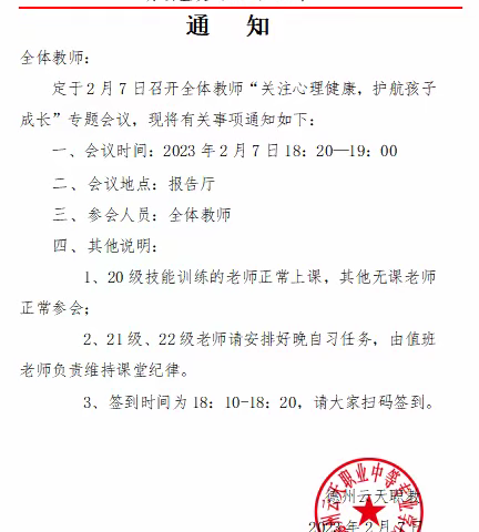 关注心理健康，护航孩子成长