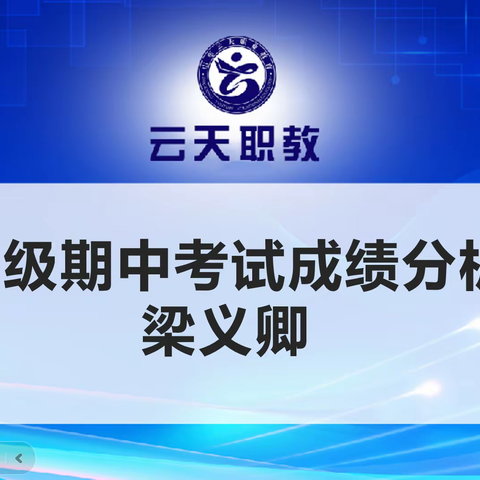 研透学情明方向，凝心聚力稳攀升