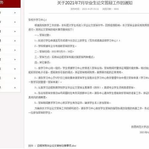 2021上半年师大网院三原学习中心论文答辩工作顺利结束