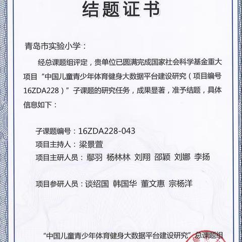 2022年青岛市实验小学体育教育工作大事记