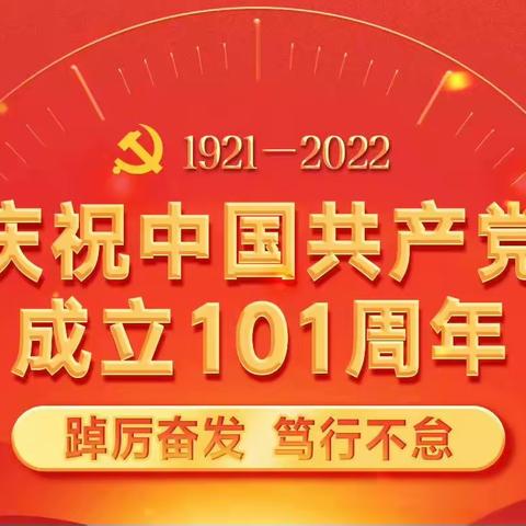 资产托管部党支部开展 “七一”系列主题活动